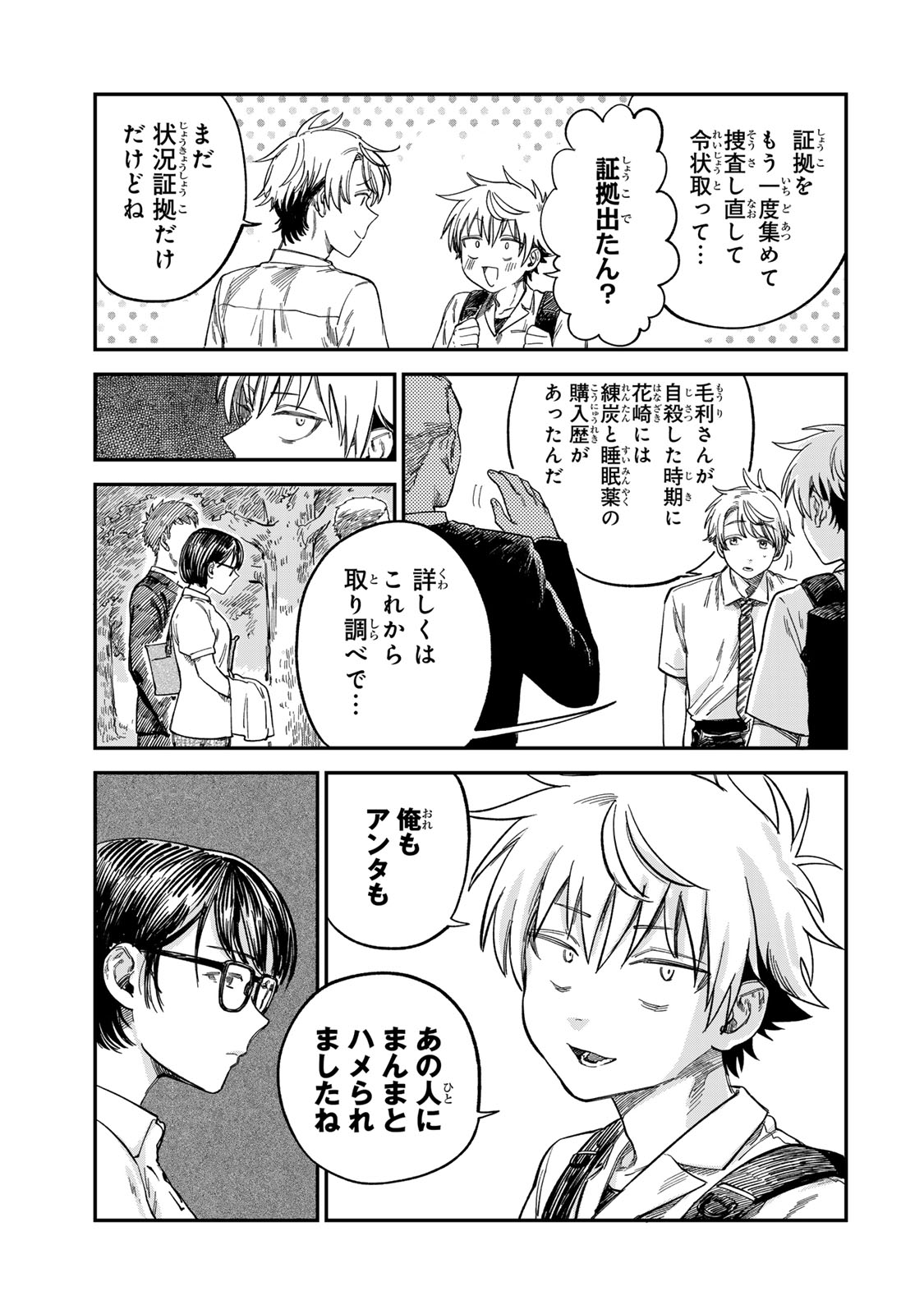 TSUMI TO BATSU NO SPICA Chapter 26 - Page 5