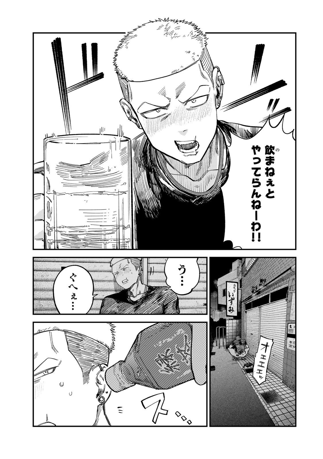 TSUMI TO BATSU NO SPICA Chapter 26 - Page 11