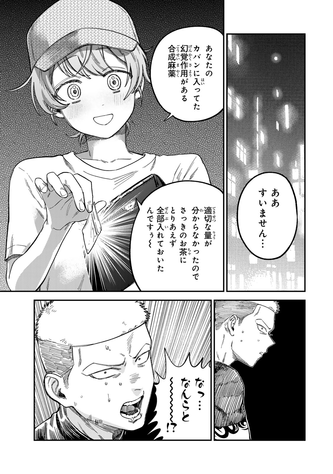 TSUMI TO BATSU NO SPICA Chapter 26 - Page 15