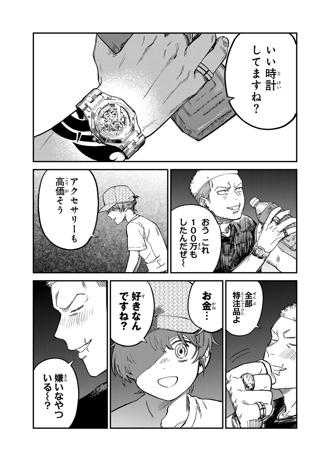 TSUMI TO BATSU NO SPICA Chapter 26 - Page 13