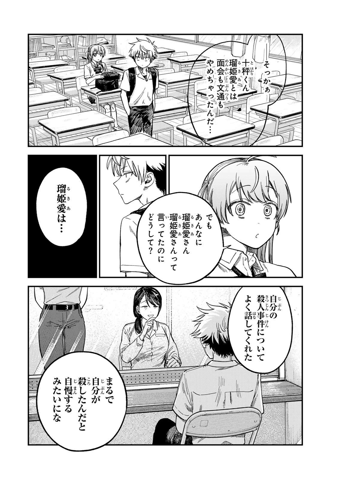 TSUMI TO BATSU NO SPICA Chapter 26 - Page 8