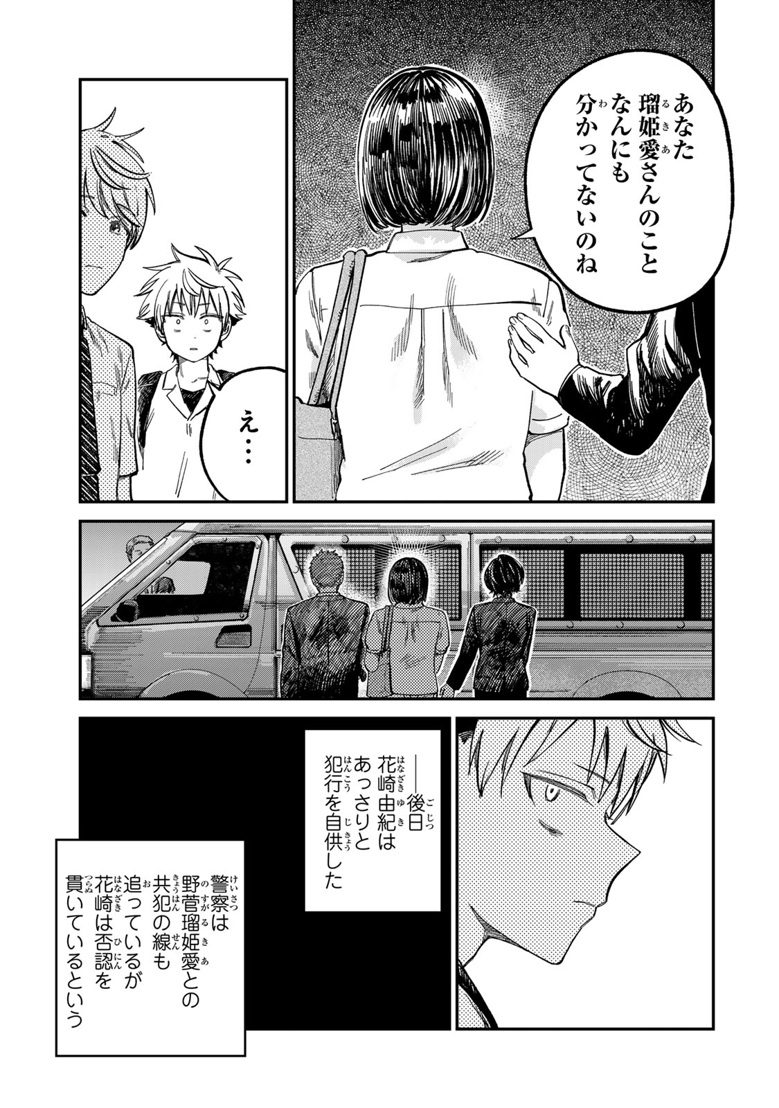 TSUMI TO BATSU NO SPICA Chapter 26 - Page 7