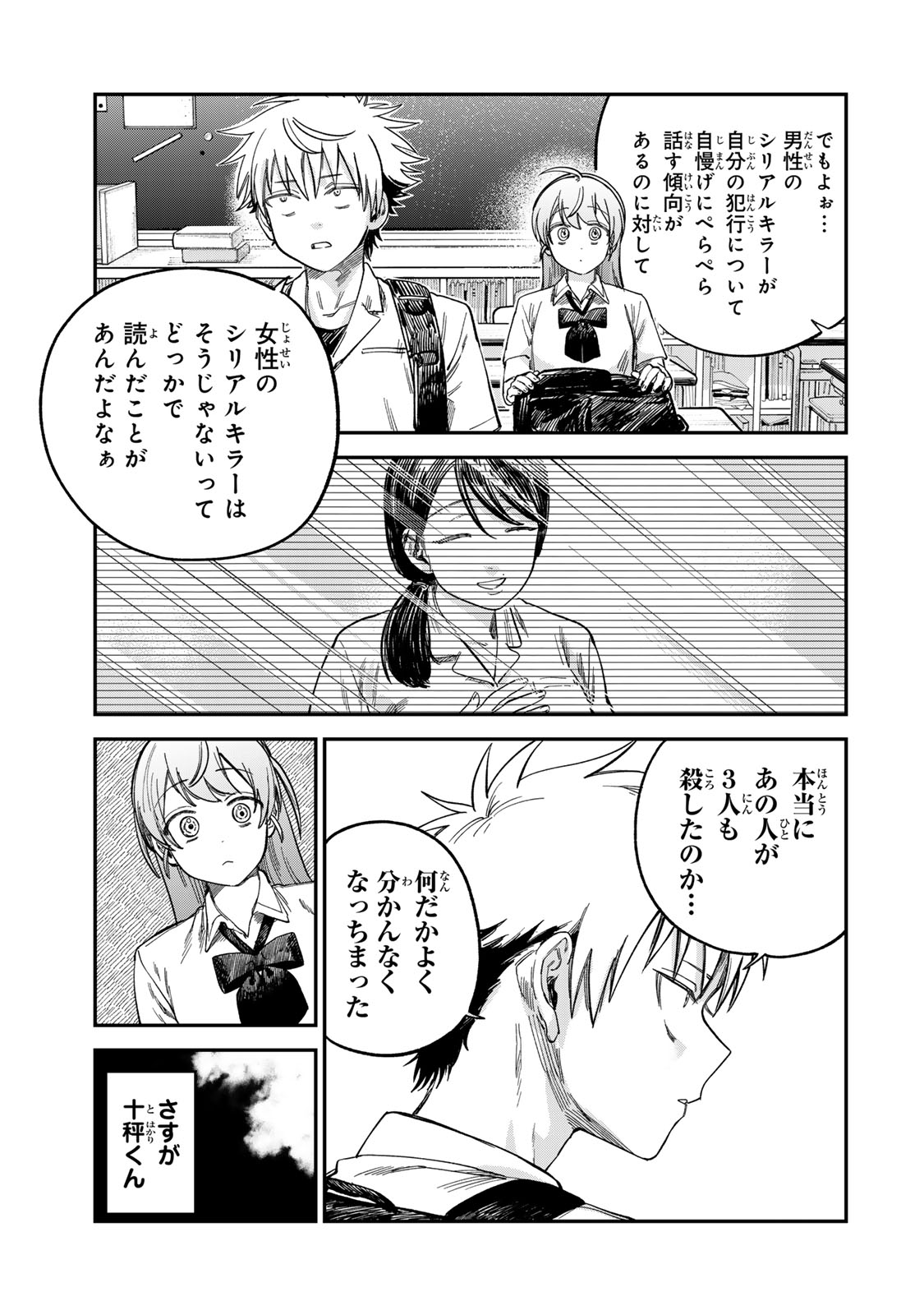 TSUMI TO BATSU NO SPICA Chapter 26 - Page 9