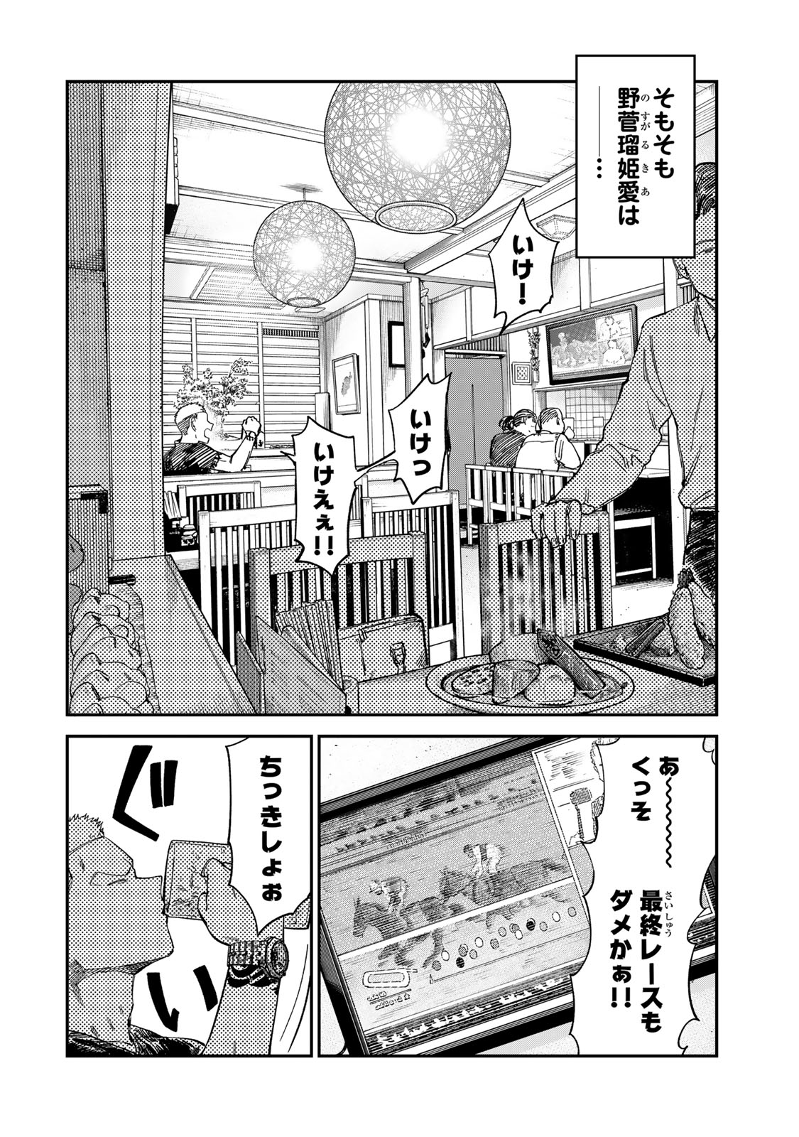 TSUMI TO BATSU NO SPICA Chapter 26 - Page 10