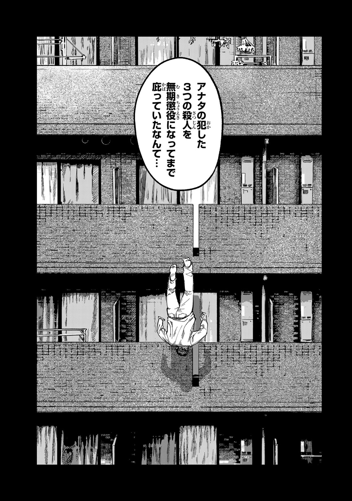 TSUMI TO BATSU NO SPICA Chapter 26 - Page 17