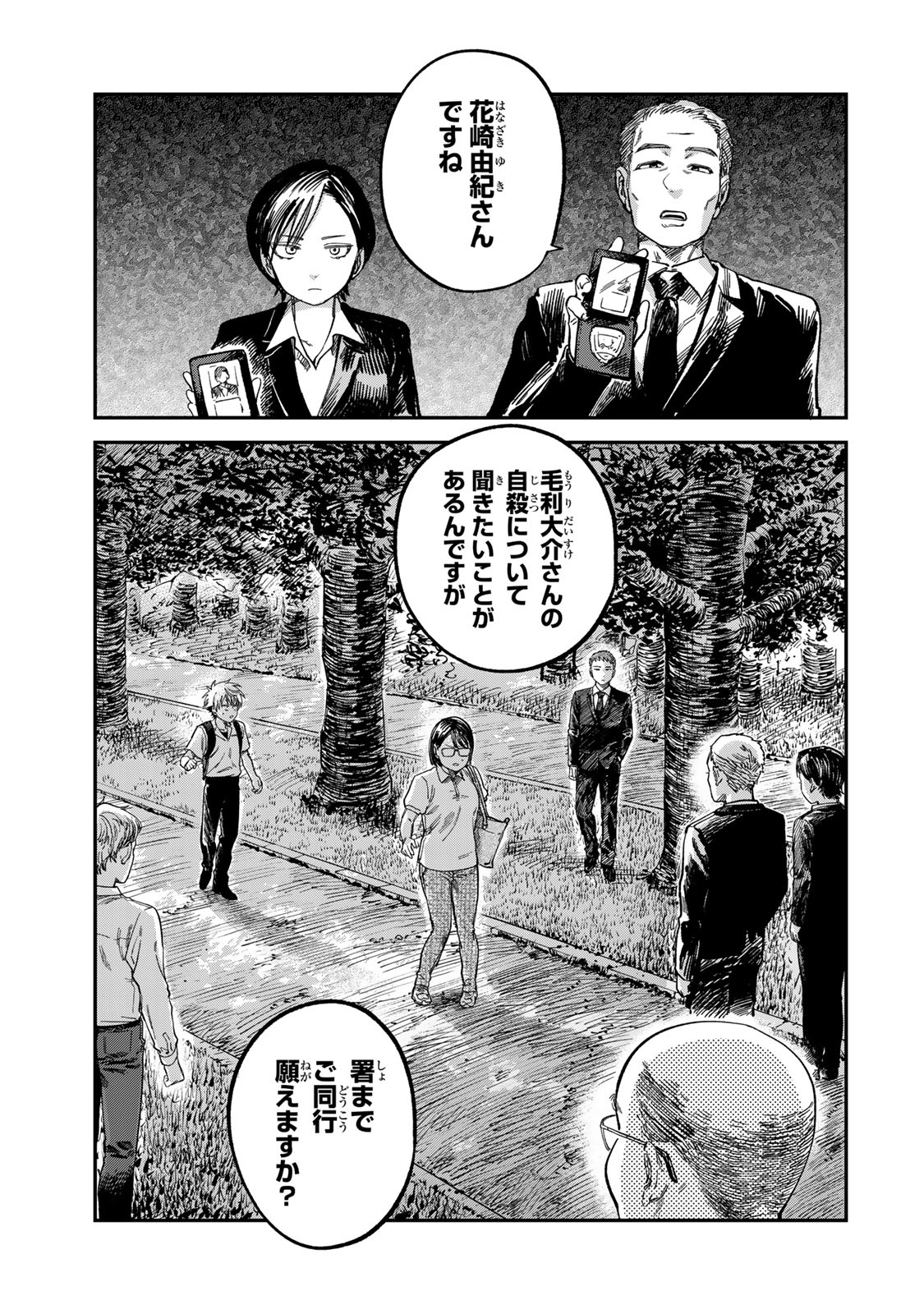 TSUMI TO BATSU NO SPICA Chapter 26 - Page 3