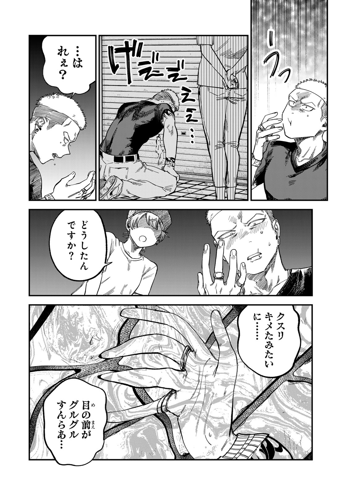 TSUMI TO BATSU NO SPICA Chapter 26 - Page 14