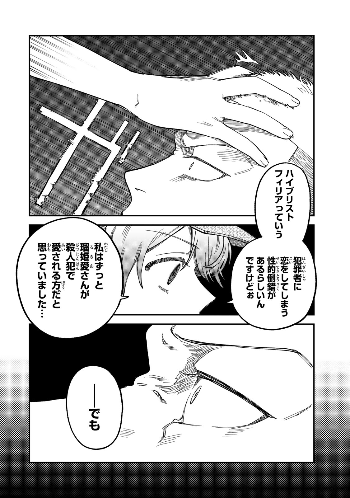 TSUMI TO BATSU NO SPICA Chapter 26 - Page 16
