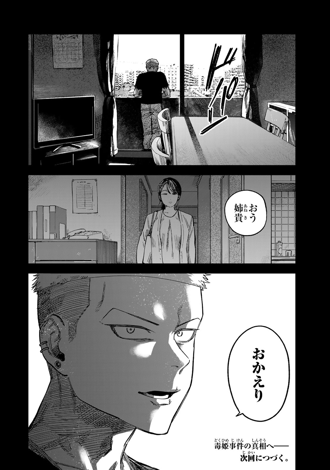 TSUMI TO BATSU NO SPICA Chapter 26 - Page 18
