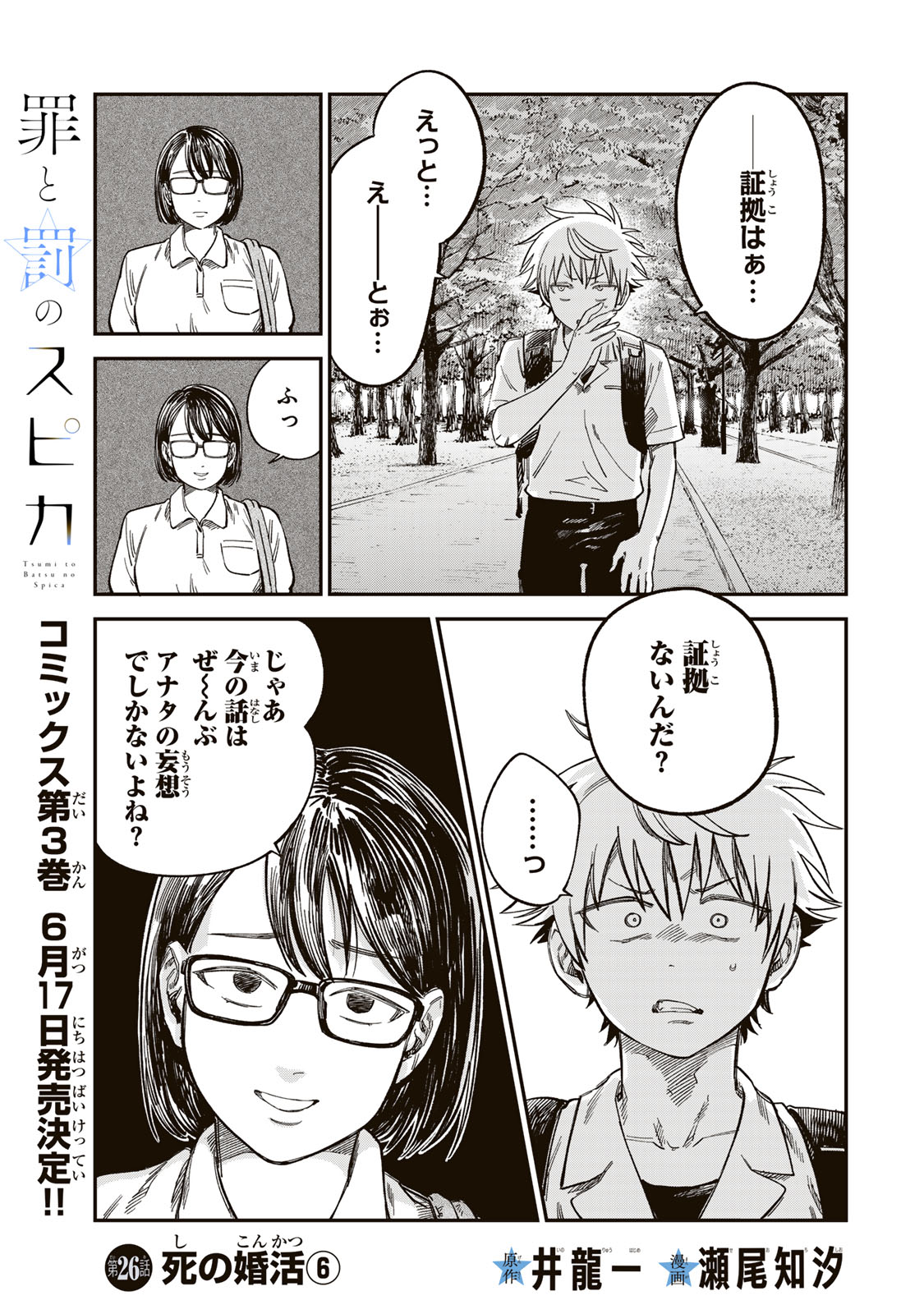 TSUMI TO BATSU NO SPICA Chapter 26 - Page 1