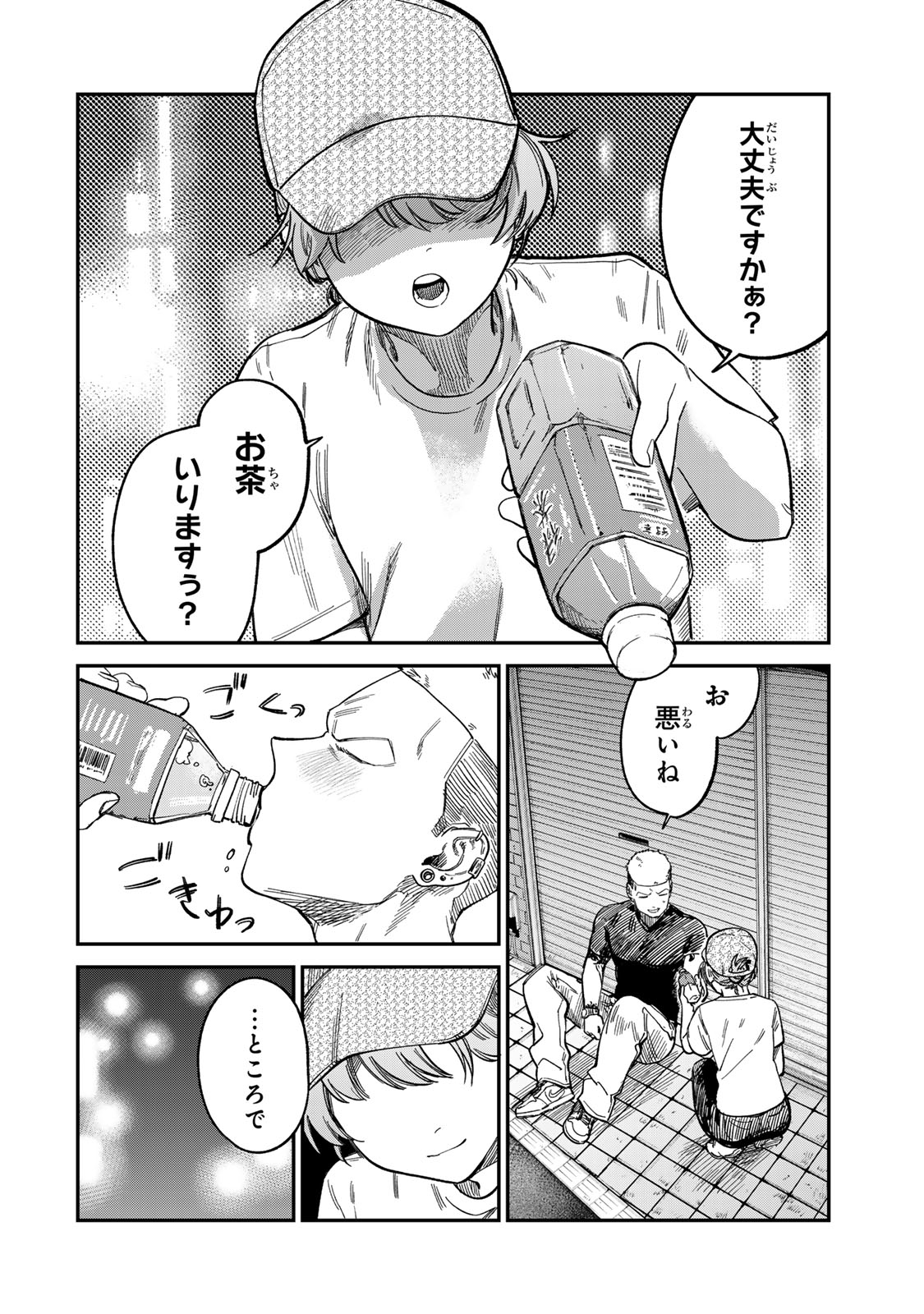 TSUMI TO BATSU NO SPICA Chapter 26 - Page 12