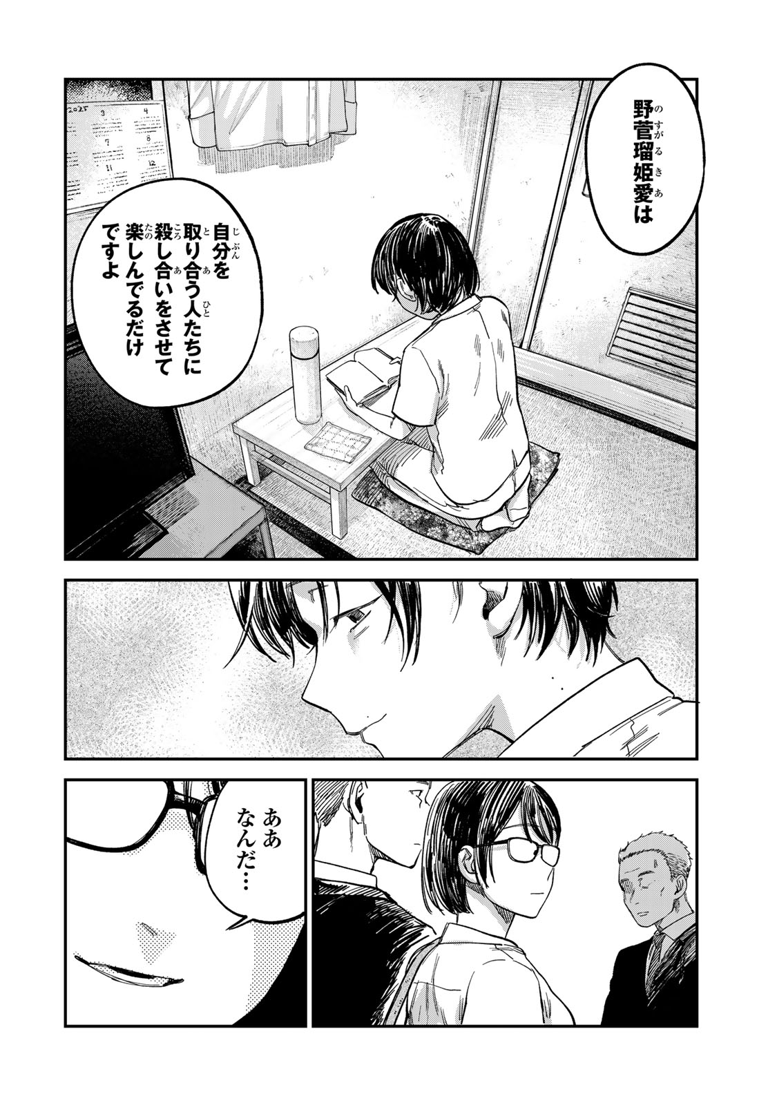 TSUMI TO BATSU NO SPICA Chapter 26 - Page 6