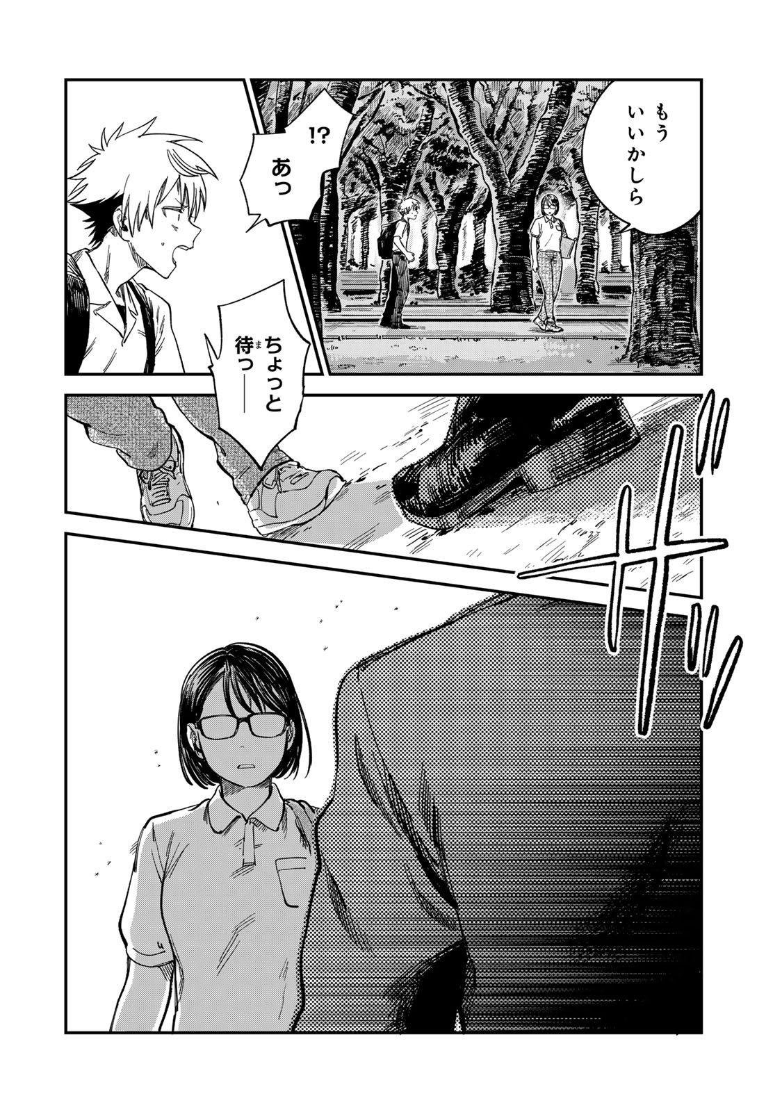 TSUMI TO BATSU NO SPICA Chapter 26 - Page 2