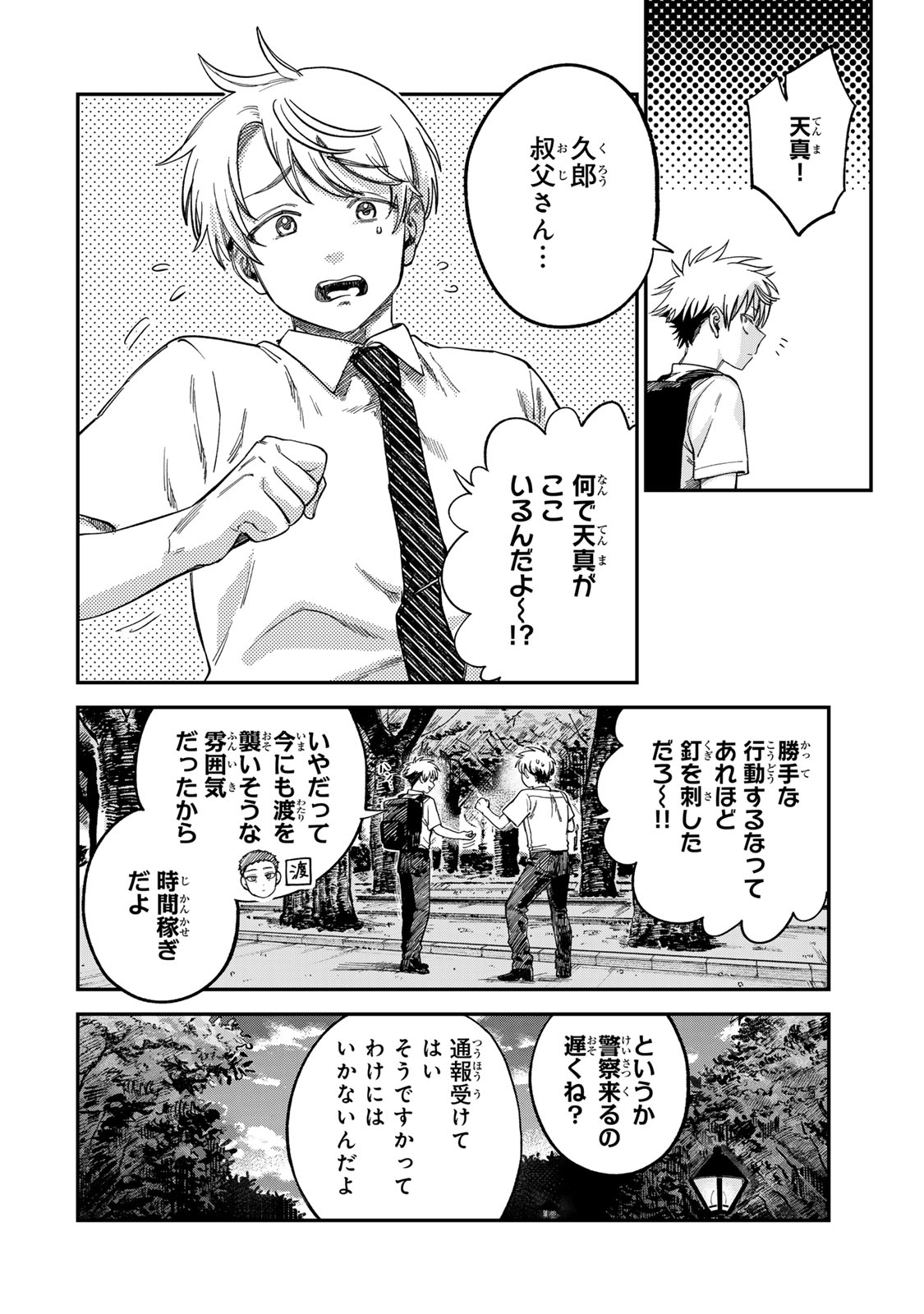 TSUMI TO BATSU NO SPICA Chapter 26 - Page 4