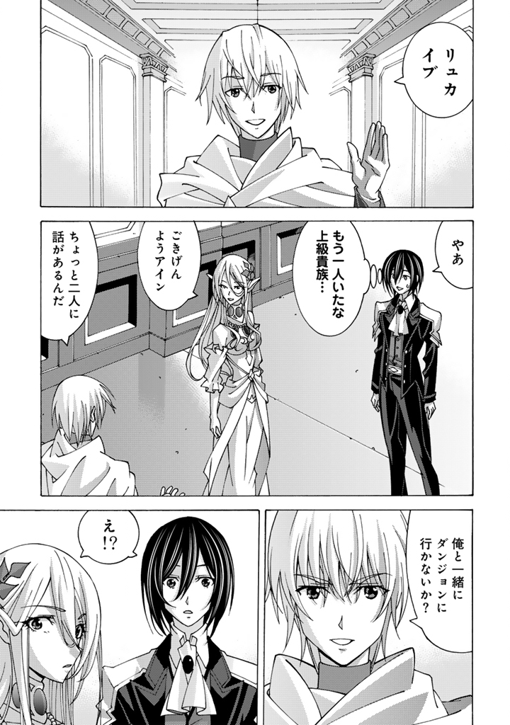 TENSEI SEIKISHI WA NIDOME NO JINSEI DE SEKAI SAIKYO NO MAKENSHI NI NARU Chapter 8.1 - Page 7