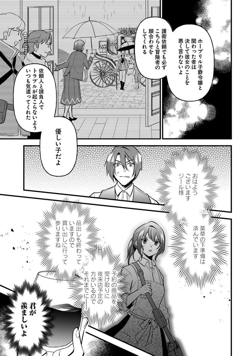 SAGESUMARETA REIJOU WA, DAINI NO JINSEI DE AKOGARE NO RENKINJUTSUSHI NO MICHI WO ERABU - YUME WO KANAETA MINARAI RENKINJUTSUSHI  Chapter 12.2 - Page 8