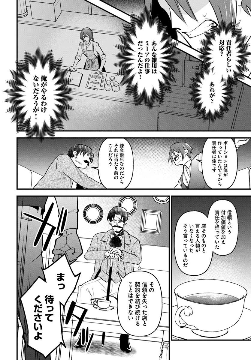 SAGESUMARETA REIJOU WA, DAINI NO JINSEI DE AKOGARE NO RENKINJUTSUSHI NO MICHI WO ERABU - YUME WO KANAETA MINARAI RENKINJUTSUSHI  Chapter 12.2 - Page 5