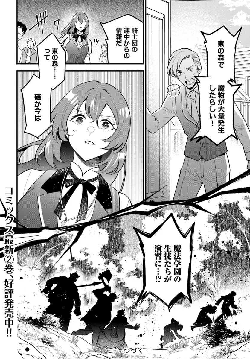 SAGESUMARETA REIJOU WA, DAINI NO JINSEI DE AKOGARE NO RENKINJUTSUSHI NO MICHI WO ERABU - YUME WO KANAETA MINARAI RENKINJUTSUSHI  Chapter 12.2 - Page 15