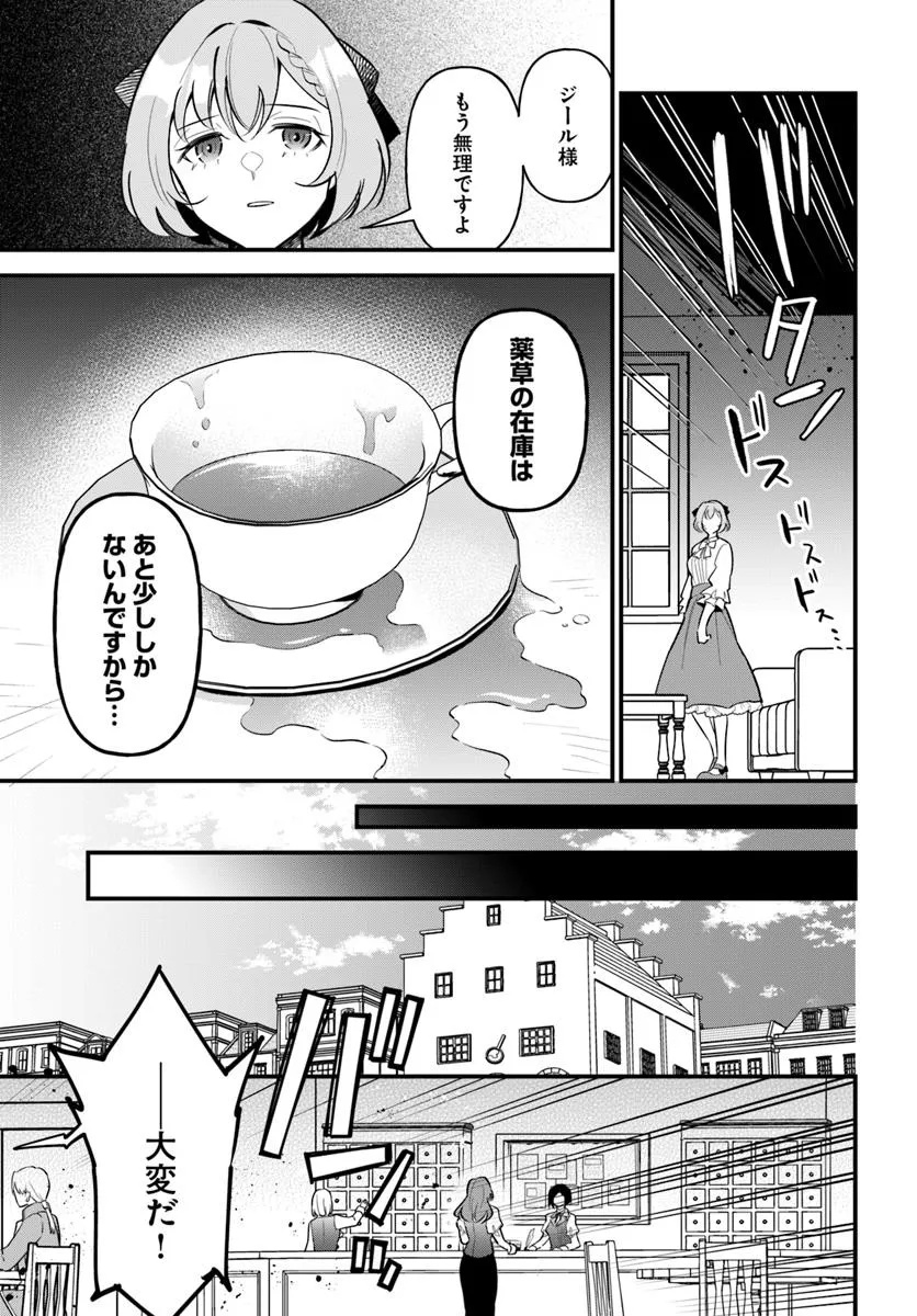 SAGESUMARETA REIJOU WA, DAINI NO JINSEI DE AKOGARE NO RENKINJUTSUSHI NO MICHI WO ERABU - YUME WO KANAETA MINARAI RENKINJUTSUSHI  Chapter 12.2 - Page 14