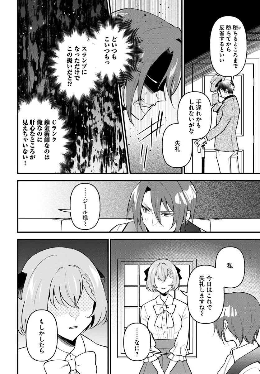 SAGESUMARETA REIJOU WA, DAINI NO JINSEI DE AKOGARE NO RENKINJUTSUSHI NO MICHI WO ERABU - YUME WO KANAETA MINARAI RENKINJUTSUSHI  Chapter 12.2 - Page 11