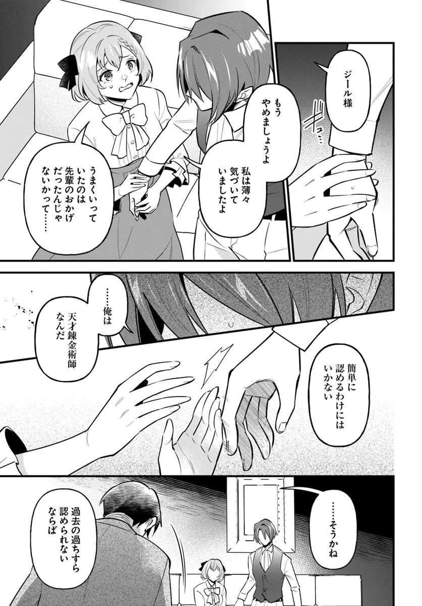SAGESUMARETA REIJOU WA, DAINI NO JINSEI DE AKOGARE NO RENKINJUTSUSHI NO MICHI WO ERABU - YUME WO KANAETA MINARAI RENKINJUTSUSHI  Chapter 12.2 - Page 10