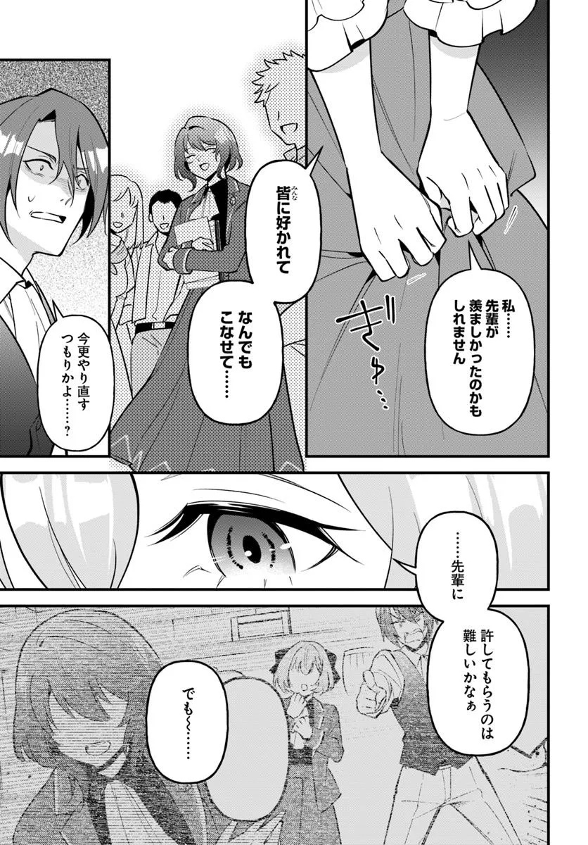 SAGESUMARETA REIJOU WA, DAINI NO JINSEI DE AKOGARE NO RENKINJUTSUSHI NO MICHI WO ERABU - YUME WO KANAETA MINARAI RENKINJUTSUSHI  Chapter 12.2 - Page 12