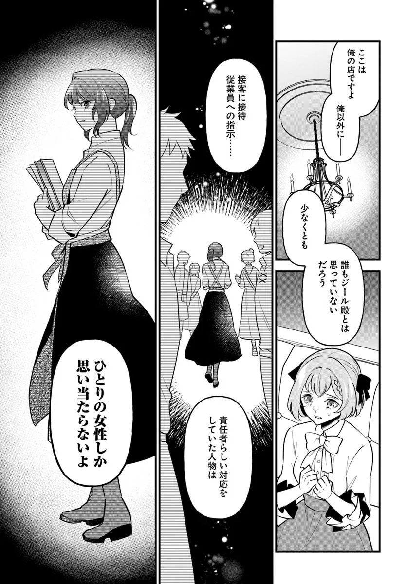 SAGESUMARETA REIJOU WA, DAINI NO JINSEI DE AKOGARE NO RENKINJUTSUSHI NO MICHI WO ERABU - YUME WO KANAETA MINARAI RENKINJUTSUSHI  Chapter 12.2 - Page 4
