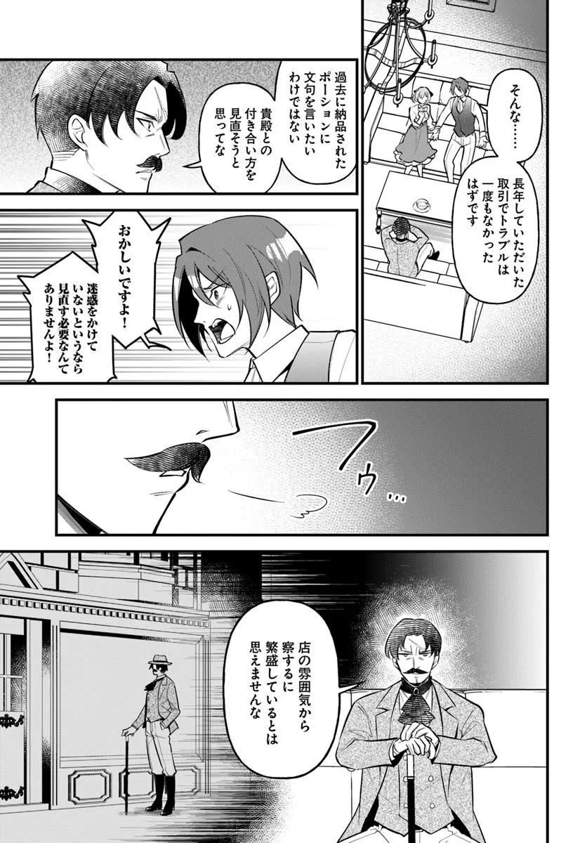 SAGESUMARETA REIJOU WA, DAINI NO JINSEI DE AKOGARE NO RENKINJUTSUSHI NO MICHI WO ERABU - YUME WO KANAETA MINARAI RENKINJUTSUSHI  Chapter 12.2 - Page 2