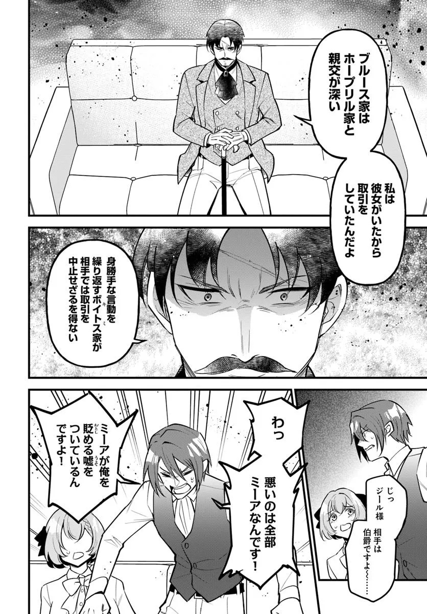 SAGESUMARETA REIJOU WA, DAINI NO JINSEI DE AKOGARE NO RENKINJUTSUSHI NO MICHI WO ERABU - YUME WO KANAETA MINARAI RENKINJUTSUSHI  Chapter 12.2 - Page 7