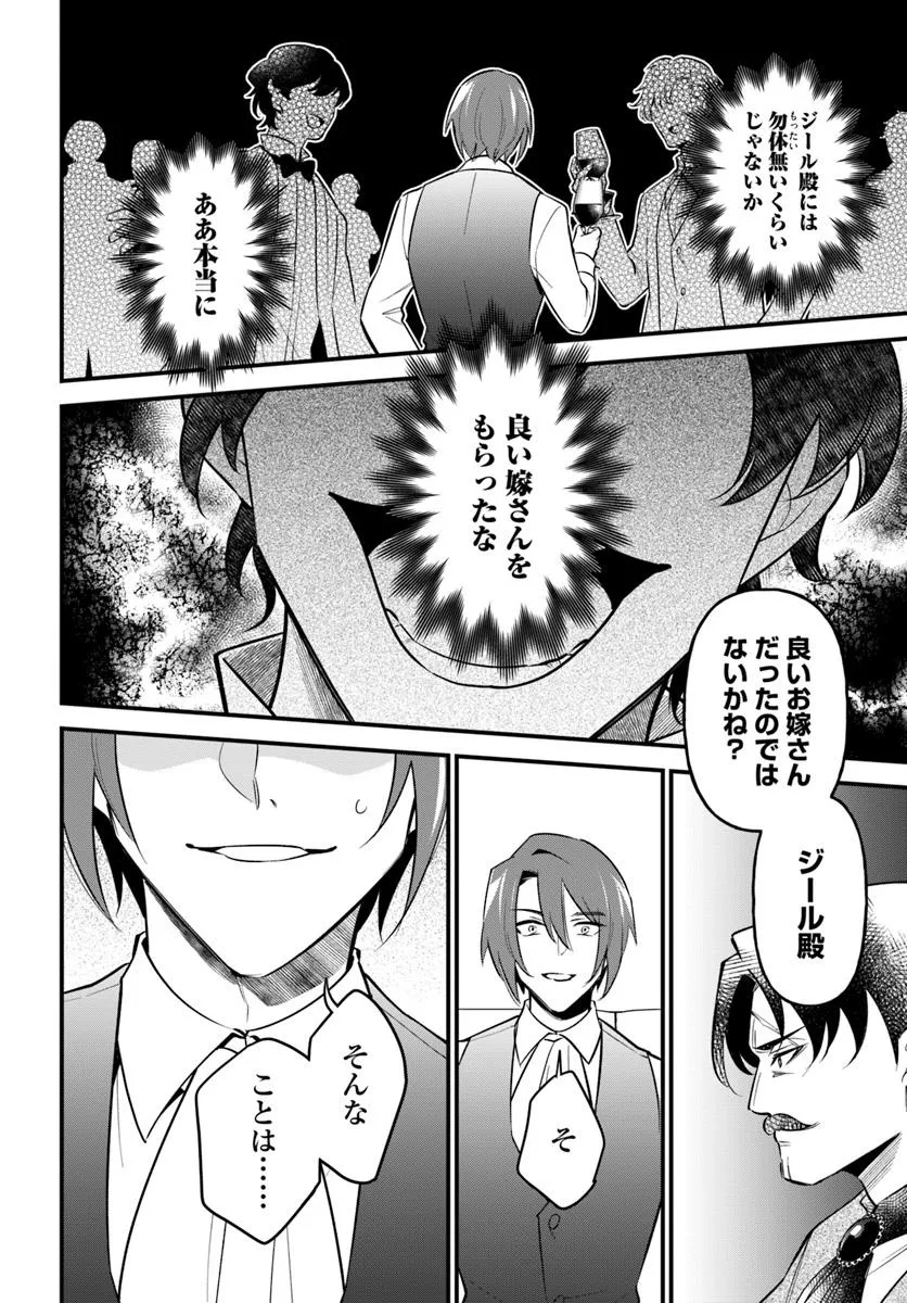 SAGESUMARETA REIJOU WA, DAINI NO JINSEI DE AKOGARE NO RENKINJUTSUSHI NO MICHI WO ERABU - YUME WO KANAETA MINARAI RENKINJUTSUSHI  Chapter 12.2 - Page 9