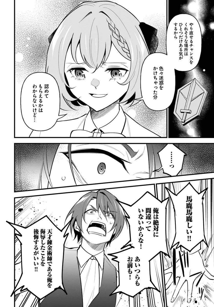 SAGESUMARETA REIJOU WA, DAINI NO JINSEI DE AKOGARE NO RENKINJUTSUSHI NO MICHI WO ERABU - YUME WO KANAETA MINARAI RENKINJUTSUSHI  Chapter 12.2 - Page 13