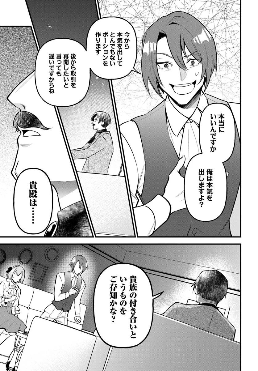 SAGESUMARETA REIJOU WA, DAINI NO JINSEI DE AKOGARE NO RENKINJUTSUSHI NO MICHI WO ERABU - YUME WO KANAETA MINARAI RENKINJUTSUSHI  Chapter 12.2 - Page 6