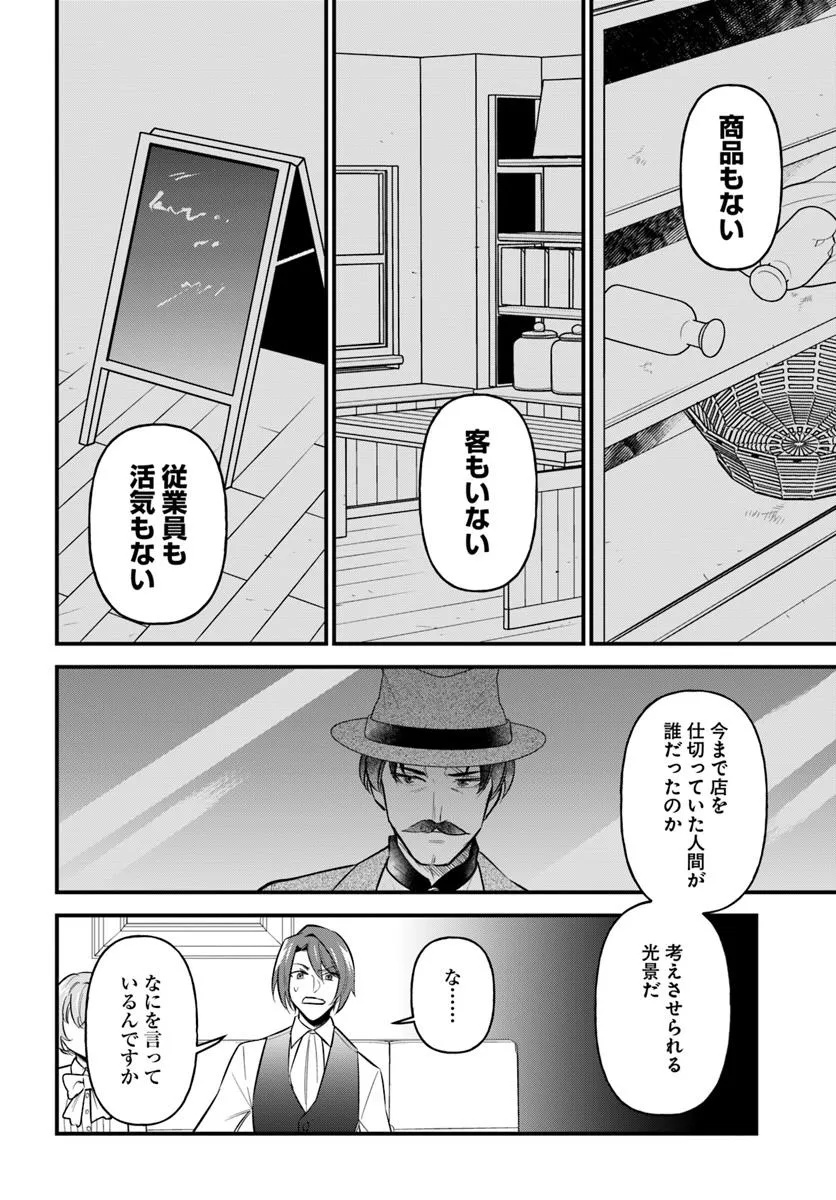SAGESUMARETA REIJOU WA, DAINI NO JINSEI DE AKOGARE NO RENKINJUTSUSHI NO MICHI WO ERABU - YUME WO KANAETA MINARAI RENKINJUTSUSHI  Chapter 12.2 - Page 3