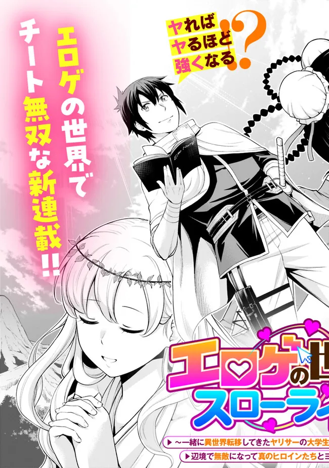 SLOW LIFE IN THE WORLD OF EROGE Chapter 1 - Page 3