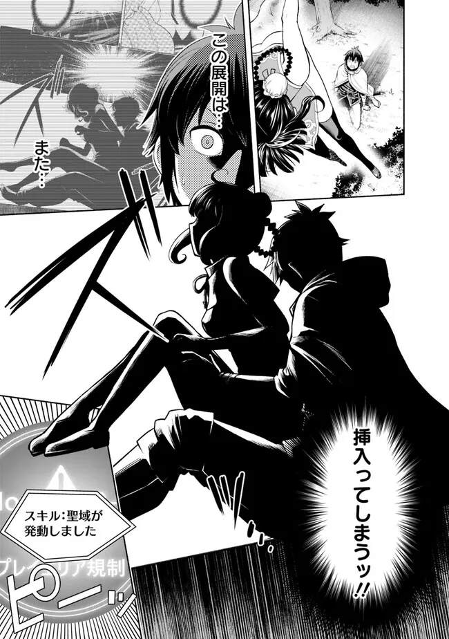 SLOW LIFE IN THE WORLD OF EROGE Chapter 1 - Page 37