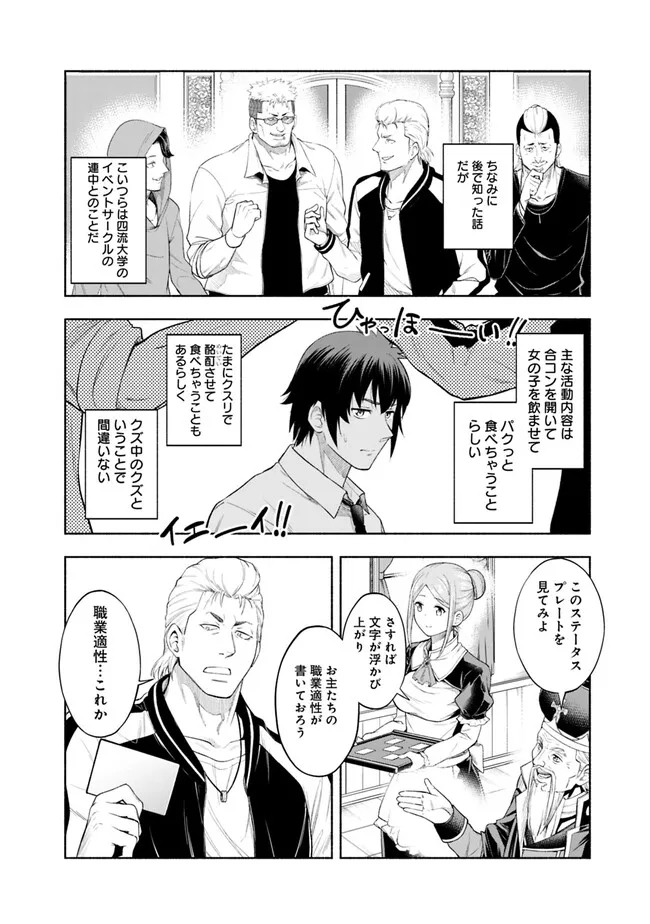 SLOW LIFE IN THE WORLD OF EROGE Chapter 1 - Page 20