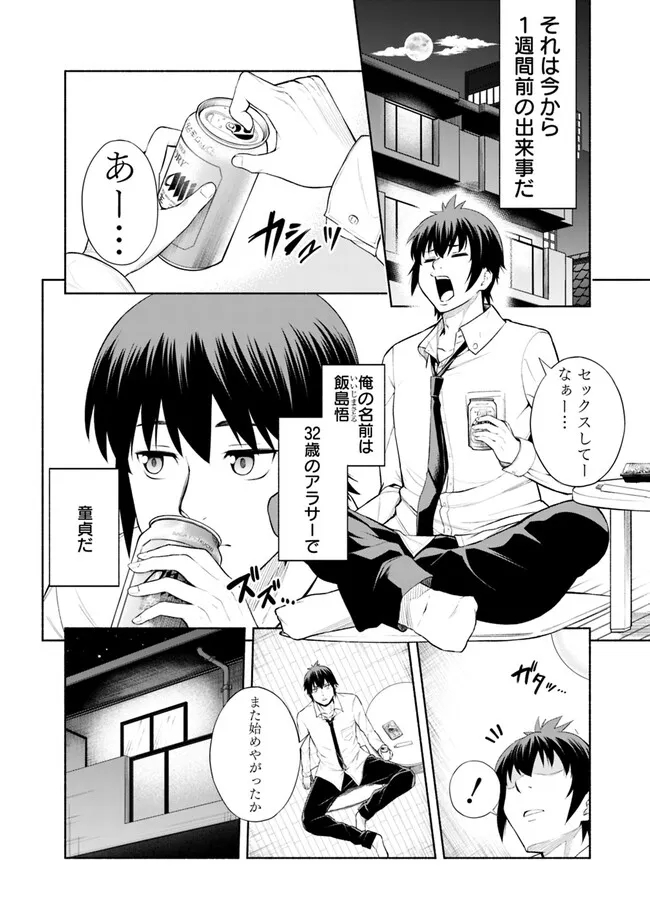 SLOW LIFE IN THE WORLD OF EROGE Chapter 1 - Page 6