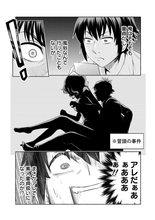 SLOW LIFE IN THE WORLD OF EROGE Chapter 1 - Page 24