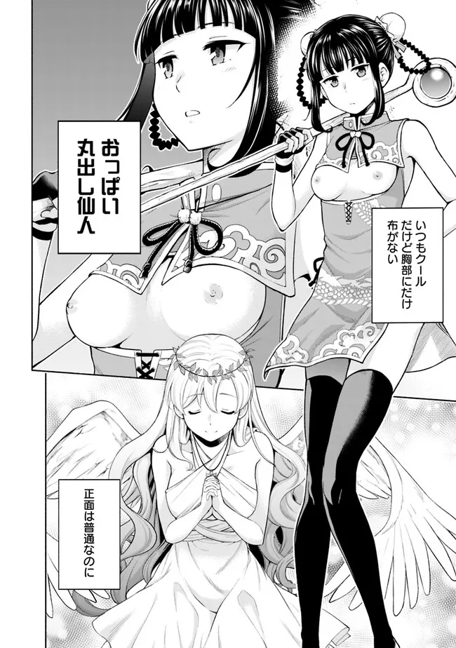 SLOW LIFE IN THE WORLD OF EROGE Chapter 1 - Page 16