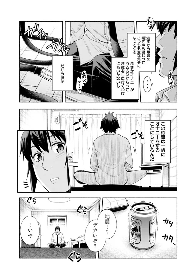 SLOW LIFE IN THE WORLD OF EROGE Chapter 1 - Page 8
