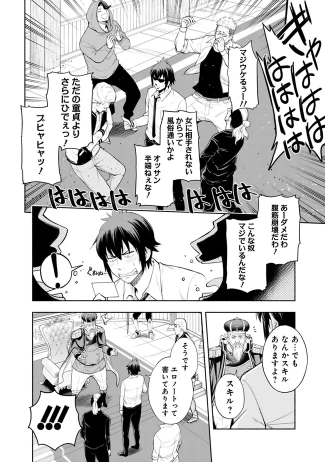 SLOW LIFE IN THE WORLD OF EROGE Chapter 1 - Page 26
