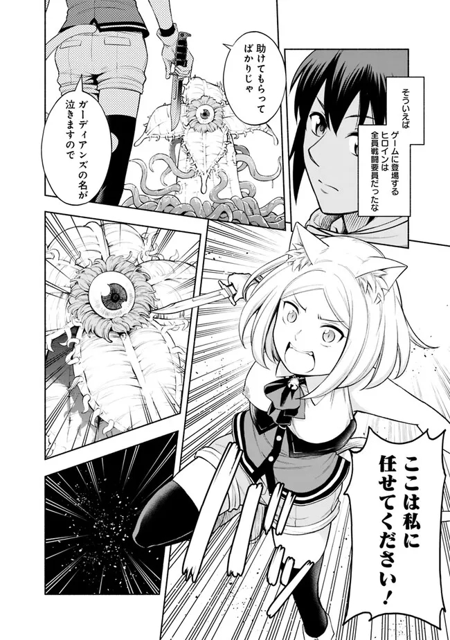 SLOW LIFE IN THE WORLD OF EROGE Chapter 2 - Page 16