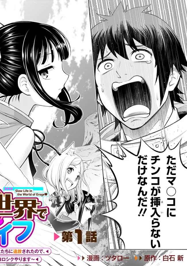 SLOW LIFE IN THE WORLD OF EROGE Chapter 1 - Page 2