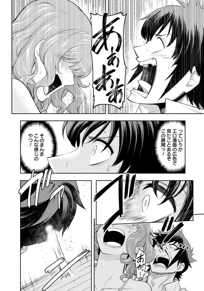 SLOW LIFE IN THE WORLD OF EROGE Chapter 1 - Page 12