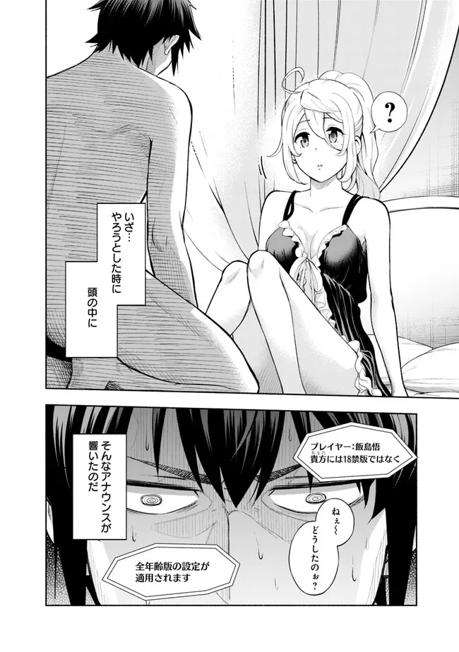 SLOW LIFE IN THE WORLD OF EROGE Chapter 1 - Page 30