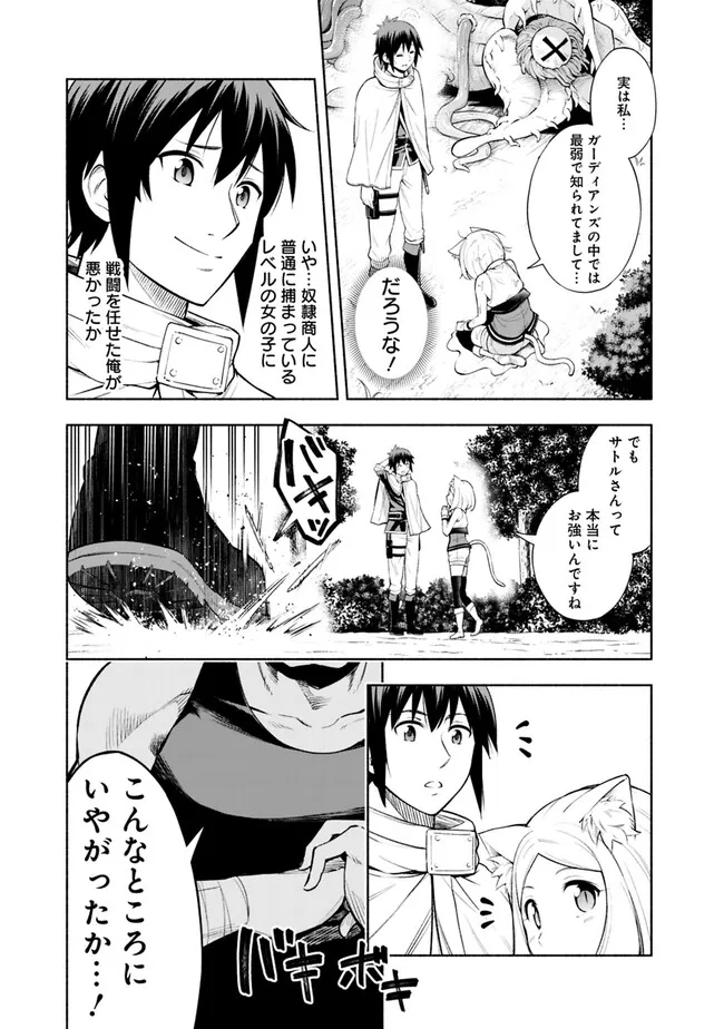 SLOW LIFE IN THE WORLD OF EROGE Chapter 2 - Page 19