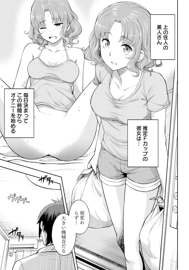 SLOW LIFE IN THE WORLD OF EROGE Chapter 1 - Page 7