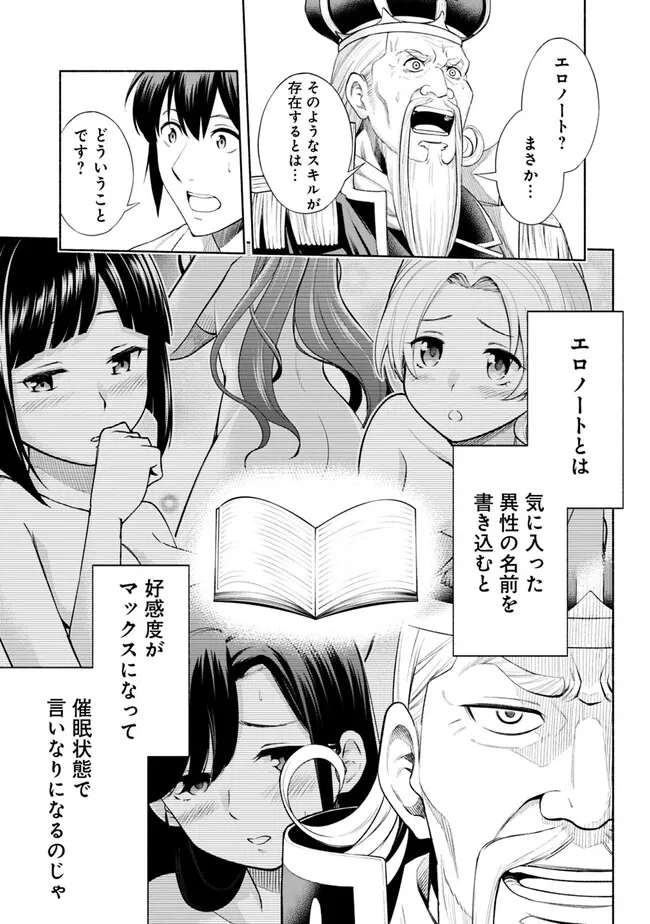SLOW LIFE IN THE WORLD OF EROGE Chapter 1 - Page 27