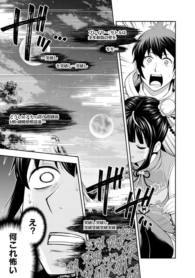 SLOW LIFE IN THE WORLD OF EROGE Chapter 1 - Page 39