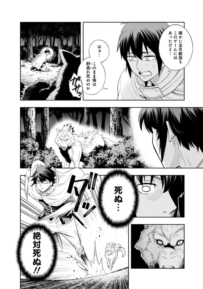 SLOW LIFE IN THE WORLD OF EROGE Chapter 1 - Page 32